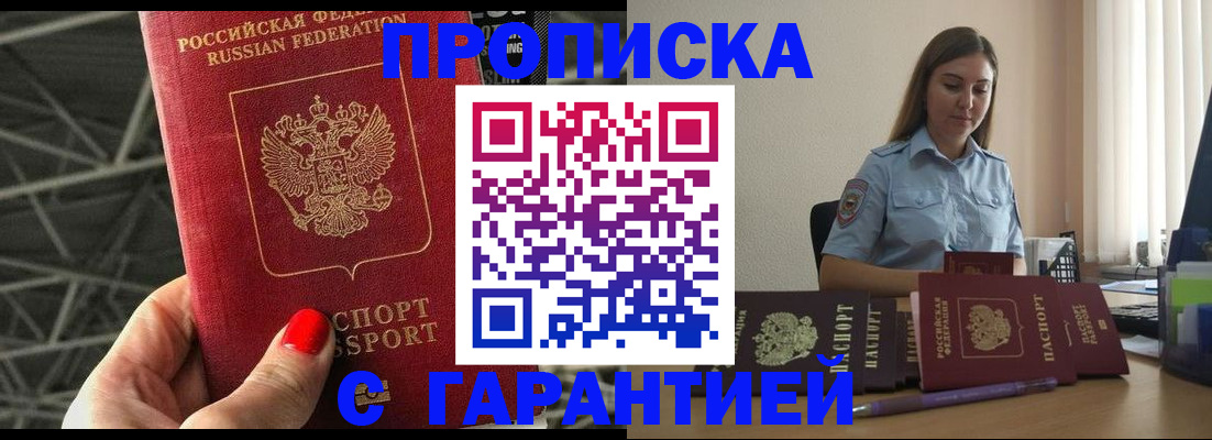 прописка регистрация в Куровском